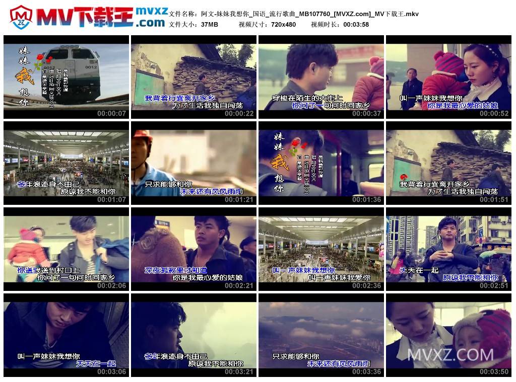 阿文-妹妹我想你_国语_流行歌曲_MB107760